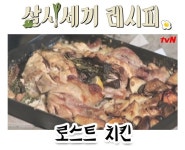 삼시세끼 홍석천, 레시피 공개로 매력 어필...남심 잡아