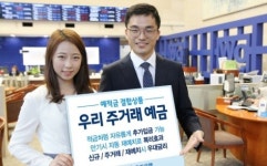우리은행, 한 계좌로 예금·적금도 동시 주거래 예금  출시