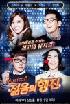 뮤지컬 젊음의 행진, 포스터 공개하고 개막 초읽기