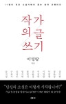 [책속의 지식] 창작종결자 이평재작가의 독특한 소설쓰기 작법 ~이라면 게임