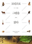 [책속의 지식] 그림 속의 나비, 인간의 영혼을 상징