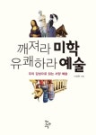 미학을 이해하면 예술이 보인다