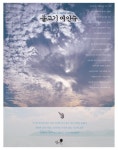[책속의 지식] 어부들만 아는 섬의 독특한 장묘문화 초분