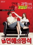 [공연] 연극 <연애의 정석> 리얼 연애성공 컨설팅