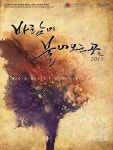 [공연] 뮤지컬 <바람이 불어오는 곳> 故 김광석이 부른 주옥같은 명곡