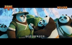 팬더는 걷지 않고 구른다?…쿵푸팬더3 팬더마을 탐방기 공개 (영상)