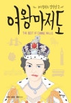 미국 SF 작가 코니 윌리스의 걸작선
