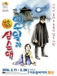 [공연] 뮤지컬 <이수일과 심순애> 시간이 흘러도 녹슬지 않는 사랑