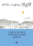 말 같지 않은 말, 선문답 속에 지혜가...