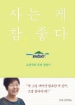 [책속의 성공.아이디어] 매일 손 안 댄 반찬을 버린 식당 주인