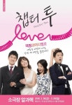 [공연] 연극 <챕터 투> 새로운 사랑의 시작…인생 제 2막을 꿈꾸다