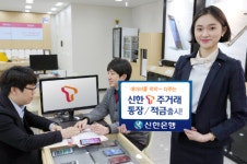 신한 T주거래 통장·적금 들면 데이터가 우르르..신한은행, SKT와 제휴 특화상품