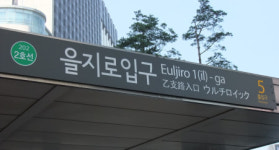 다음 내리실 곳은 기업은행역 입니다..2호선 을지로입구역 대변신 코 앞