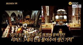 서프라이즈, 레스터시티 우승 다뤄...왕의 가호가 있었기 때문?