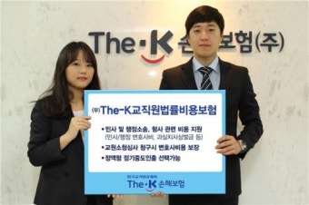 교직원 민사 및 행정소송·형사 관련 비용 지원...더케이손보 '교직원법률비용보험' 출시
