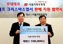 롯데제과LGL오산 | '나눔을 나눕니다' 롯데제과의 사회공헌 눈길