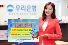 우리은행, 주거래고객 위한 위비 수퍼 주거래 패키지 출시
