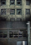 지금 우리 사회는? 깨진 유리창의 법칙과 동암역·동춘동 사건 사회의 병폐가 곪아 터지다