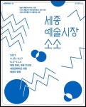 [WP문화산책] 주말나들이로 제격... 젊은 예술가들의 이색 전시장 세종예술시장 '소소'