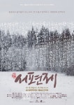 [WP문화산책] 전회매진 창작 소리극 <서편제> 재공연