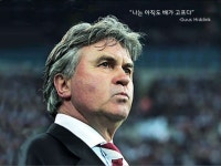 Again2018 히딩크 기자회견, 나는 아직도 배가 고프다 재현 가능할까? 관심 증폭