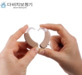 다비치보청기, 양이착용캠페인 인기