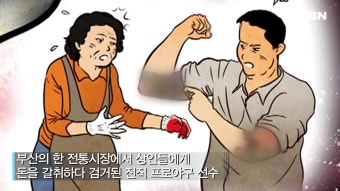 전 프로야구 선수 위대한, 성적만능주의 학원 체육이 만들어낸 비극