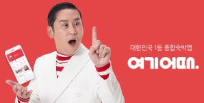 여기어때 글로벌 사업 진출... 해외숙소·액티비티 서비스까지