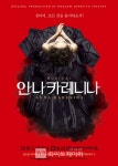 [WP문화산책] 톨스토이 걸작 뮤지컬 안나 카레니나 귀환