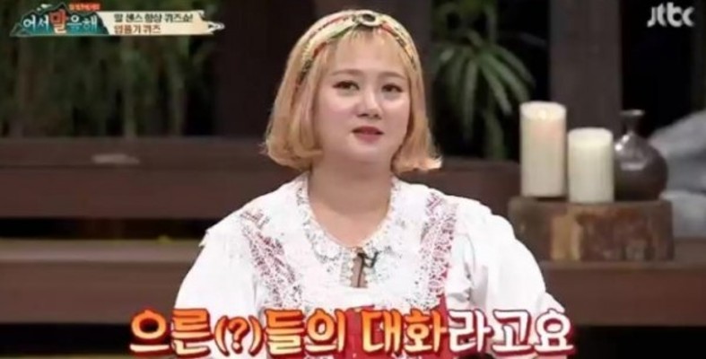 박나래, '고추하다' '오이하다'에 19금 반응을? | 포토뉴스