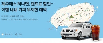 해외여행객 제주로 몰린다...카드사, 제주여행 타겟 이벤트 봇물