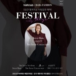 최대 87% 할인… LF 하프클럽, 바바패션 패밀리세일 단독 실시