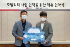 LGU+, 휴맥스모빌리티와 모빌리티 사업 제휴 협약 체결