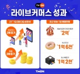 티몬, 라방 티비온 콘텐츠 경쟁력 강화 나섰다