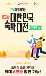 KB국민카드, 국내 호텔 예약 최대 6만원 할인 혜택 제공