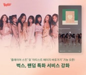 NHN벅스, 음악 플레이어에 플레이어 스킨·아티스트 페이지 바로가기 추가