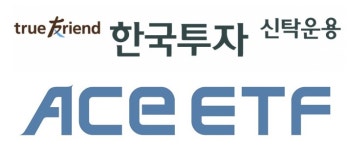 한투운용, ACe ETF로 삼성·미래에 도전…