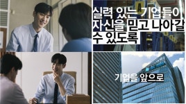 기업을 앞으로, 기업은행 TV광고 론칭