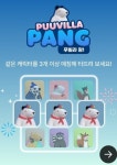 신세계백화점, 자체 캐릭터 푸빌라 활용한 모바일 개임랜드 만든다