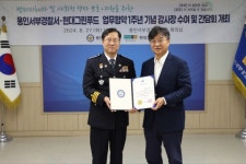 현대그린푸드, 용인서부경찰서에서 감사 표창…취약계층 지원 공로