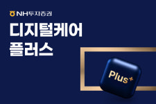 NH투자증권, 디지털케어서비스 재편 나서