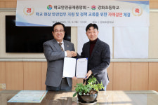 학교안전공제중앙회, 강화초교와 안전업무 지원· 정책 교류 위한 자매결연 맺어