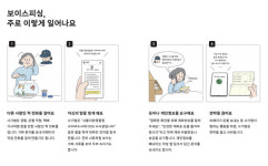 은행연합회, 금융사기 예방 백과사전 발간…8대 사기 한 권에