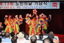 남구 제13회 노인의 날 기념식