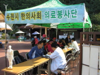 수원시한의사회 한방의 날 의료봉사