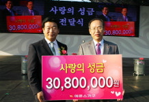 에몬스가구 창립30주년 축하성금 기부