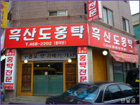 [인천 만수동 맛집] 홍어 콩팥에 한잔...