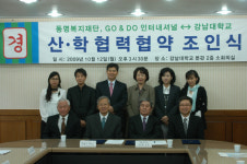 강남대학교 사회복지법인 동명복지재단과 산․학 협력 체결