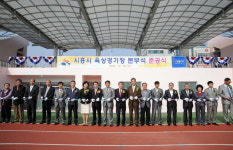 정왕동에 육상경기장 본부석 준공