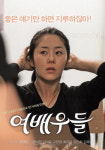 고현정, 영화 여배우들 또다른 캐릭터 선봬